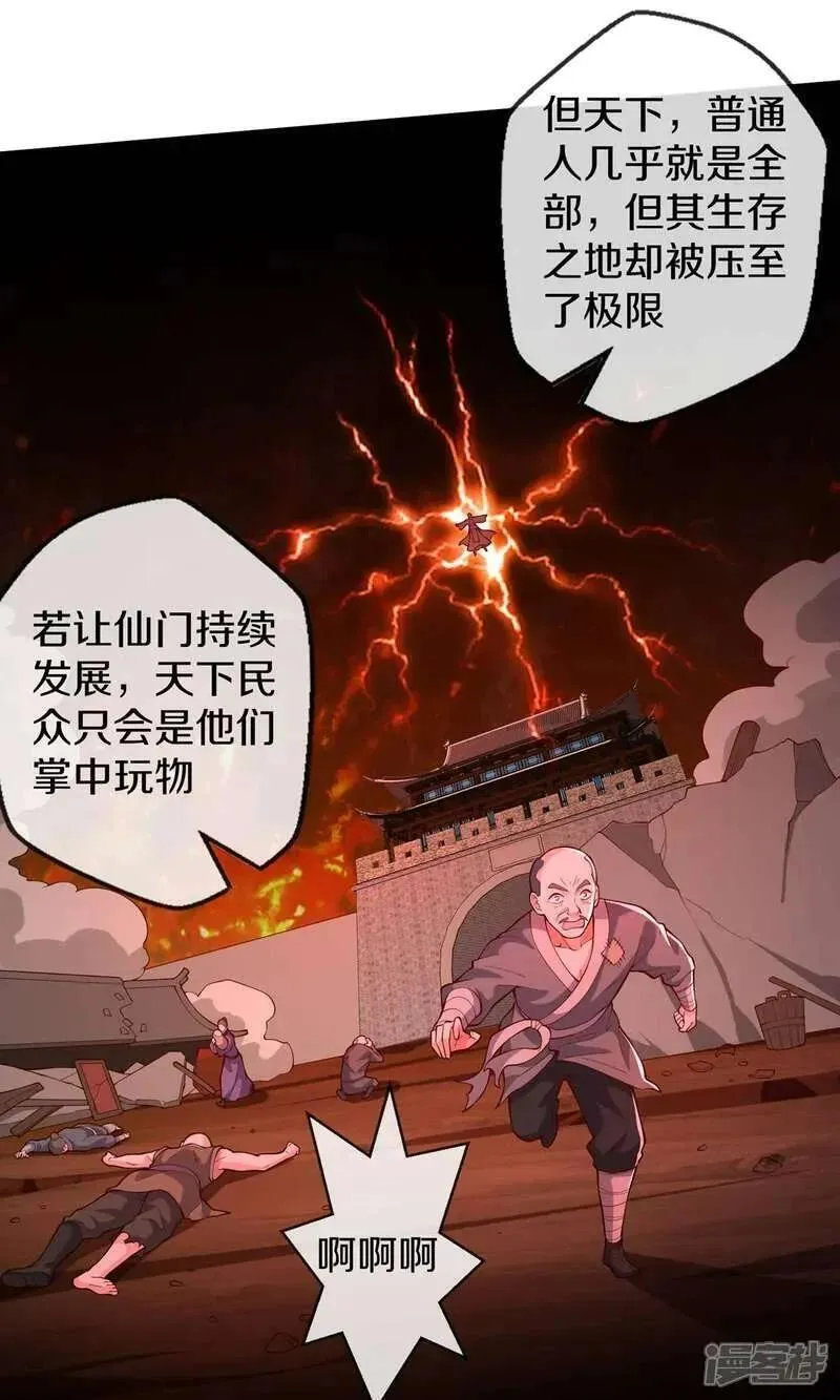 我是大仙尊动漫全集免费西瓜漫画,第635话2图