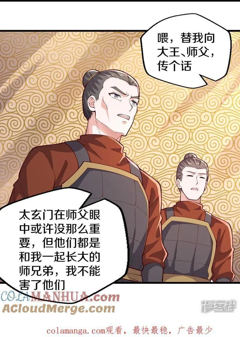 我是大仙尊200漫画,第636话33图