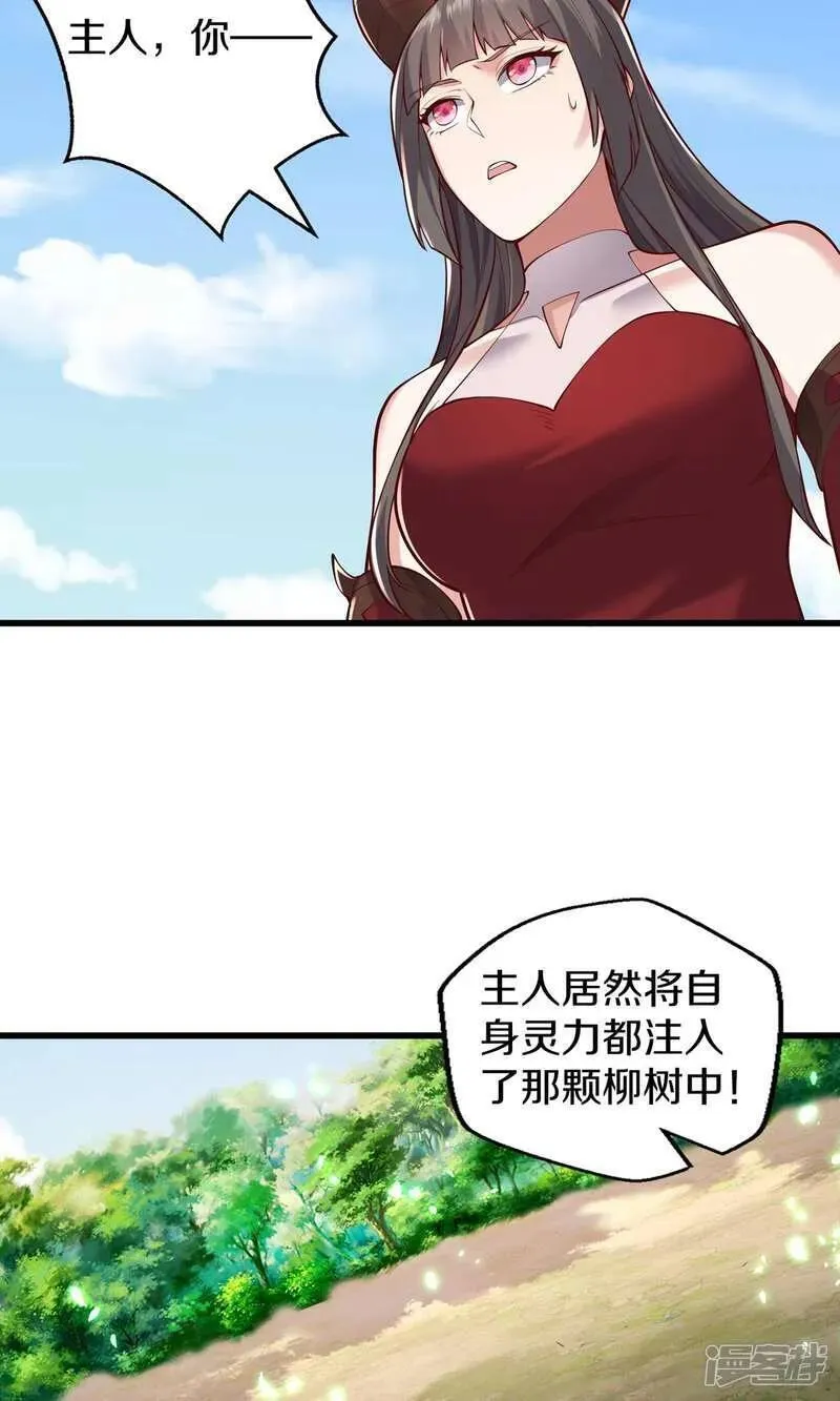 我是大仙尊动漫在线观看免费播放漫画,第640话16图