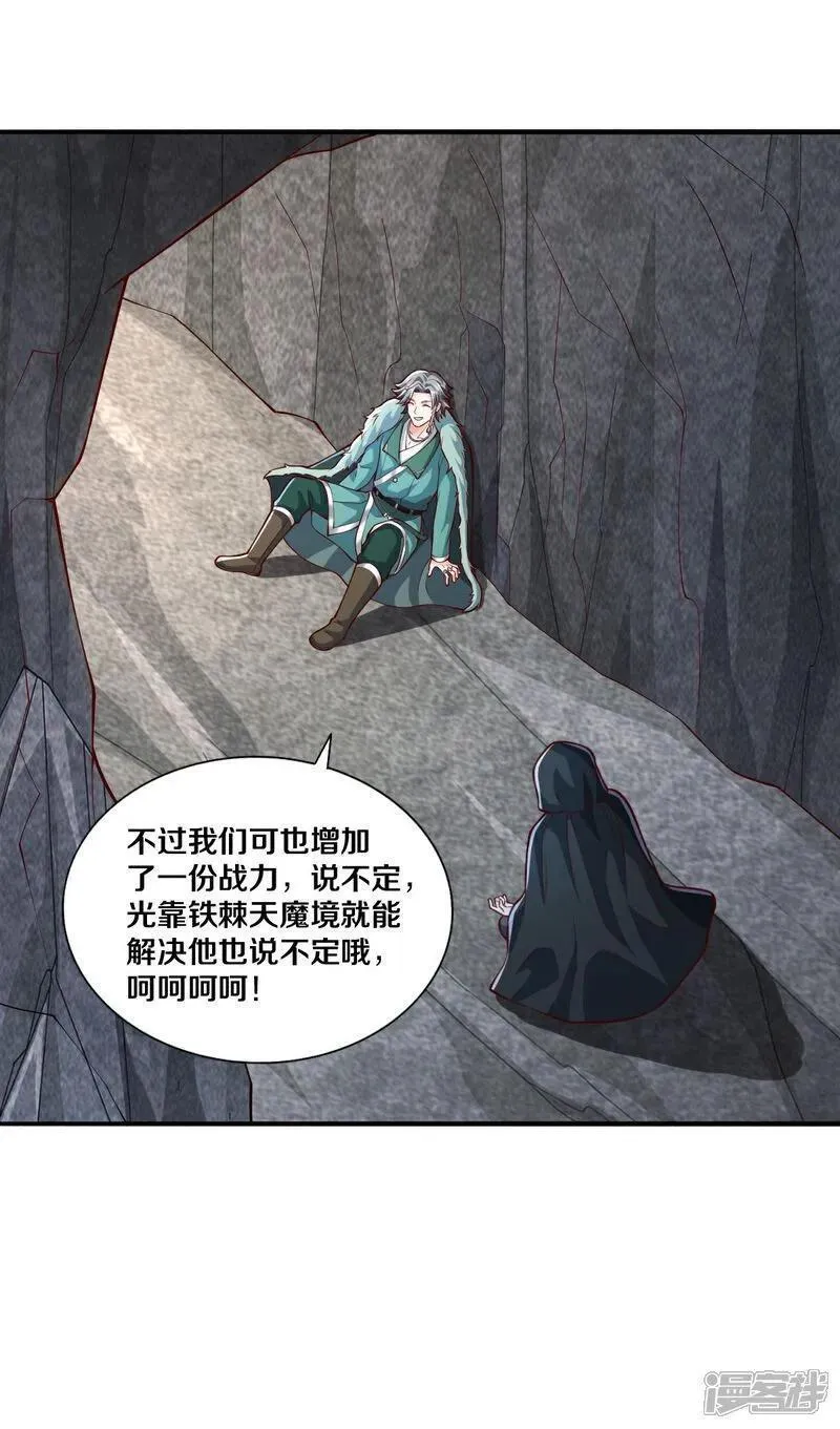 我是大仙尊小说漫画,第641话22图