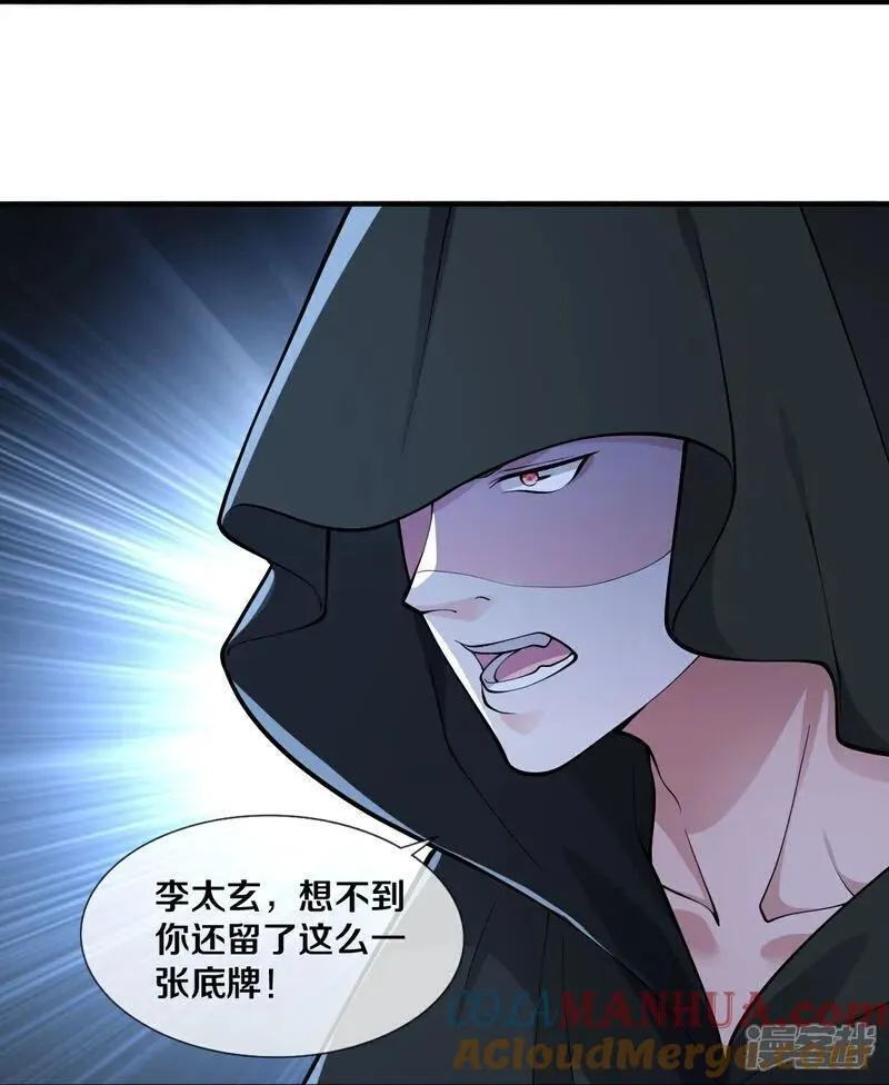 我是大仙尊动漫在线观看全集免费播放88漫画,第648话17图