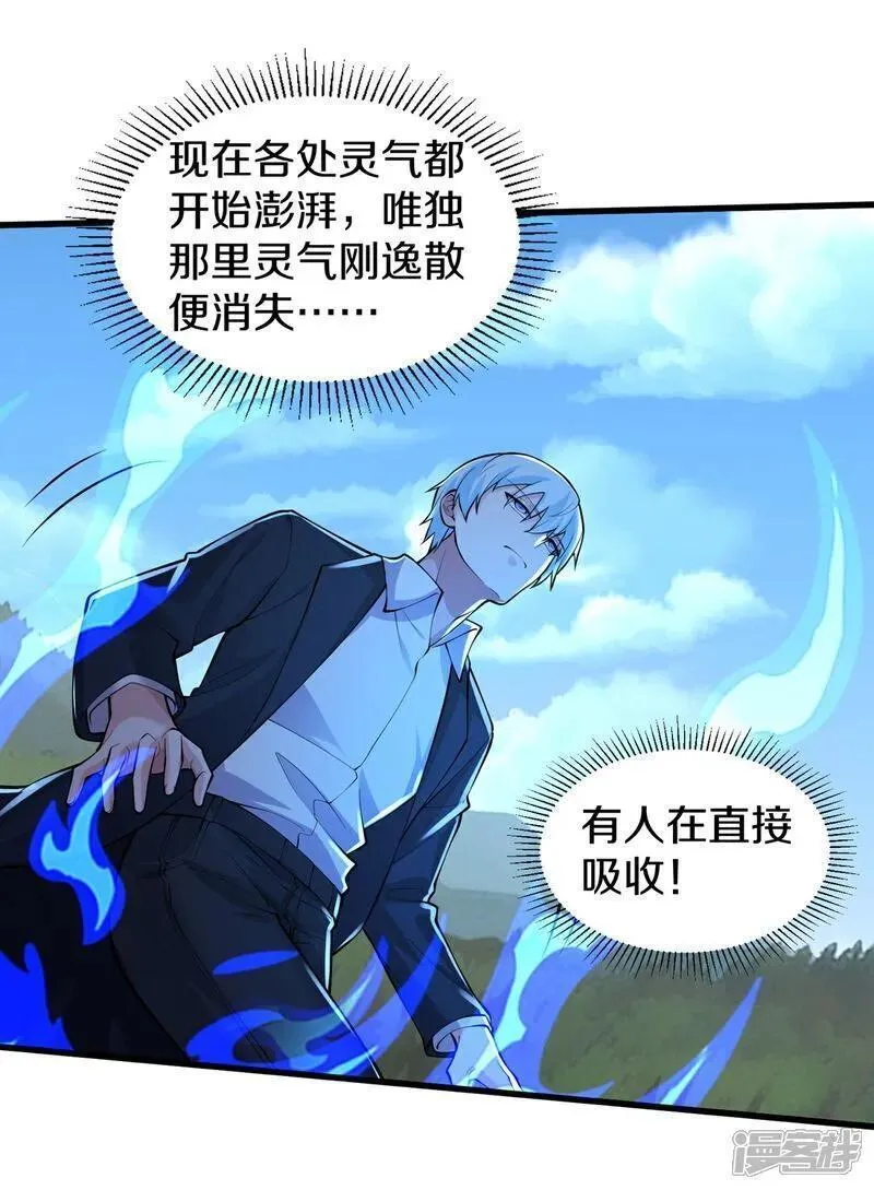 我是大仙尊小说李小凡笔趣阁漫画,第651话24图