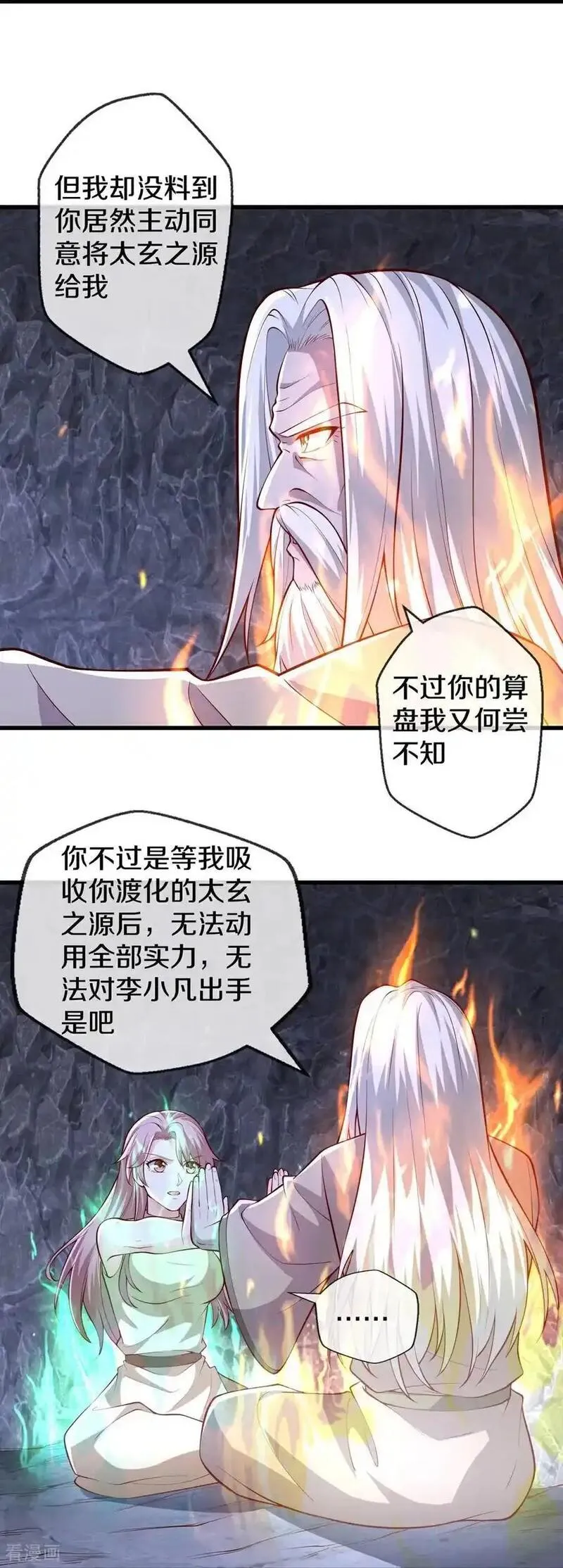 我是大仙尊漫画免费观看下拉式6漫画漫画,第658话14图