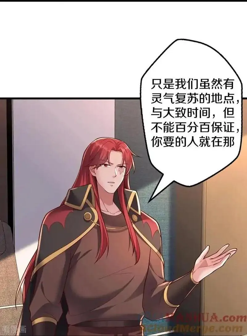 我是大仙尊小说李小凡笔趣阁漫画,第662话31图