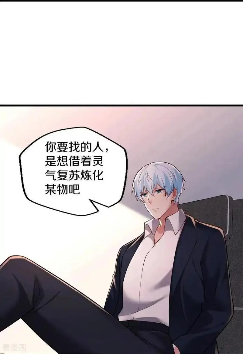 我是大仙尊小说李小凡笔趣阁漫画,第662话30图