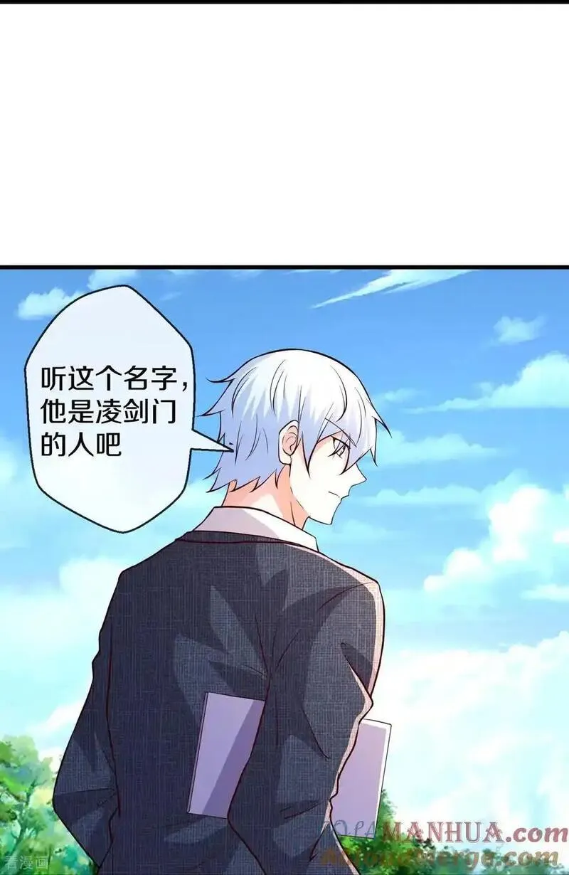 我是大仙尊6漫画免费阅读下拉式漫画,第663话23图