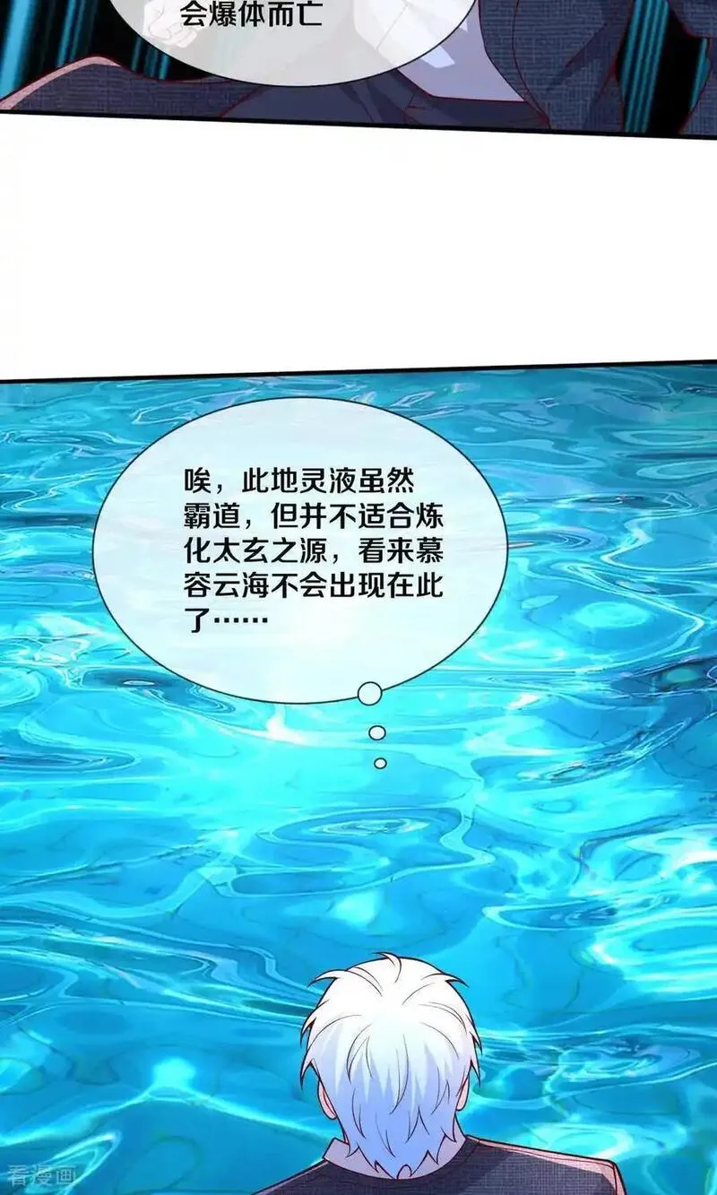 我是大仙尊200漫画,第669话22图