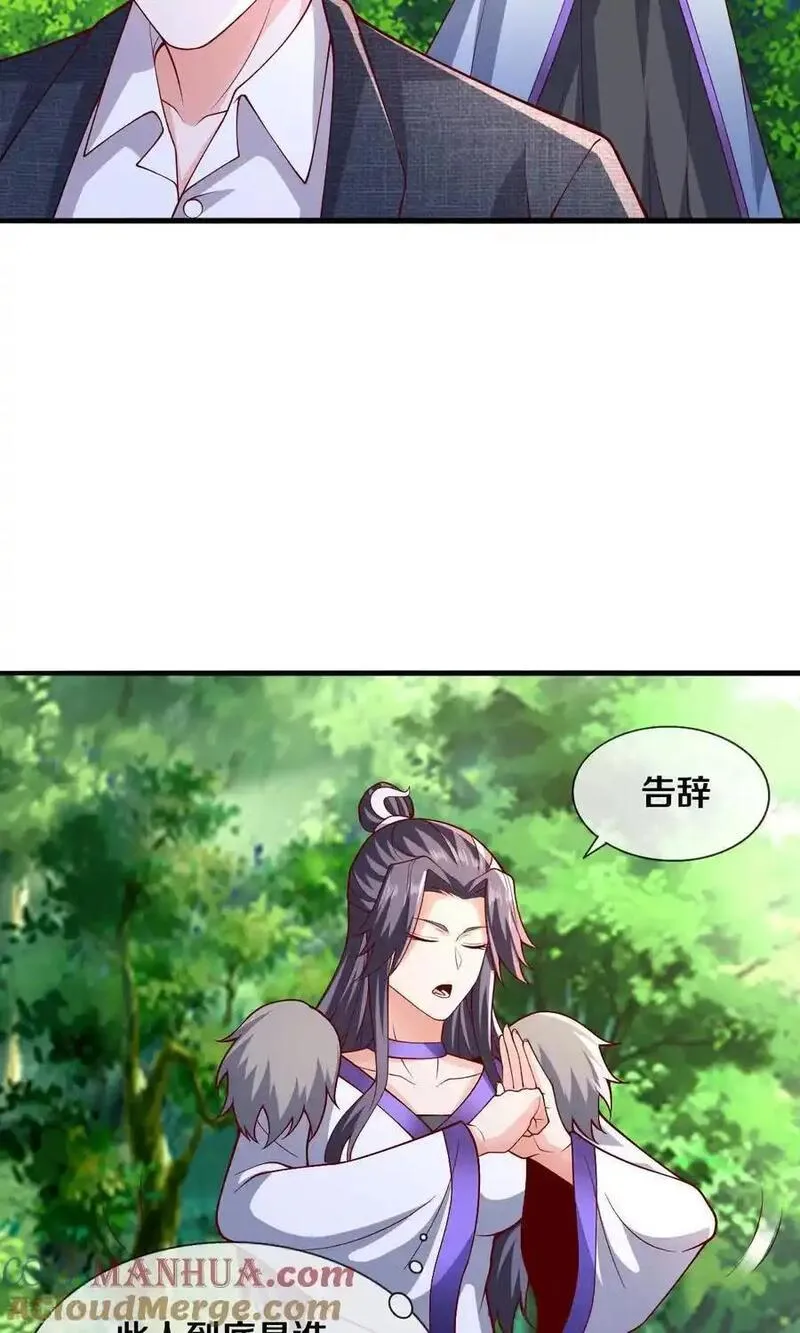 我是大仙尊200漫画,第669话9图