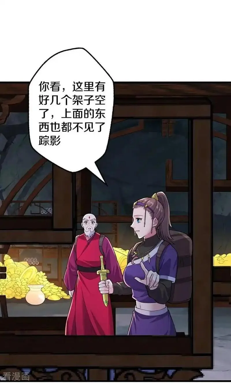 我是大仙尊动漫在线观看免费播放漫画,第671话26图