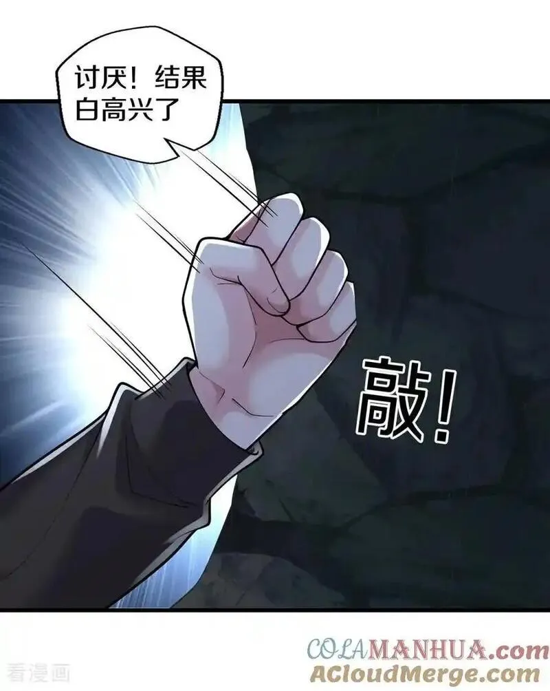 我是大仙尊动漫在线观看免费播放漫画,第671话17图