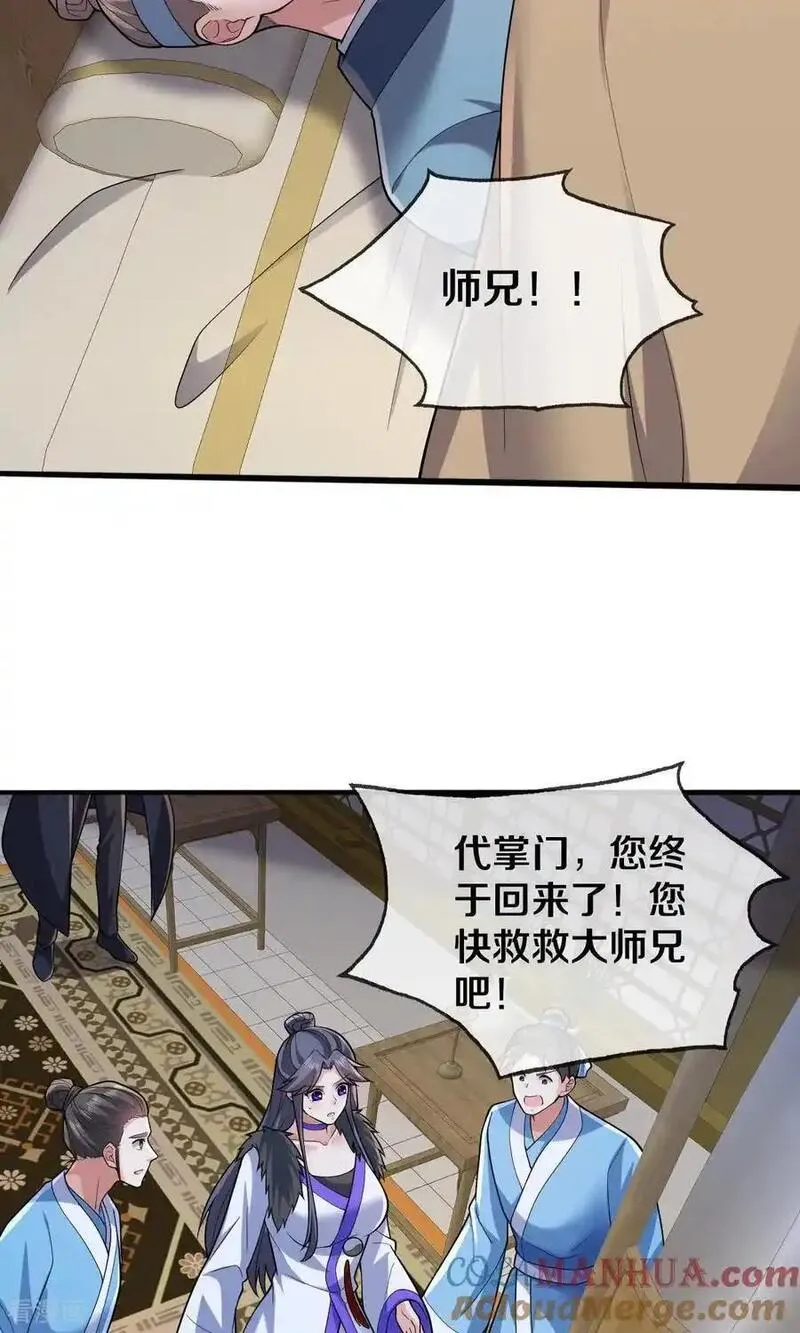 我是大仙尊小说李小凡笔趣阁漫画,第675话29图