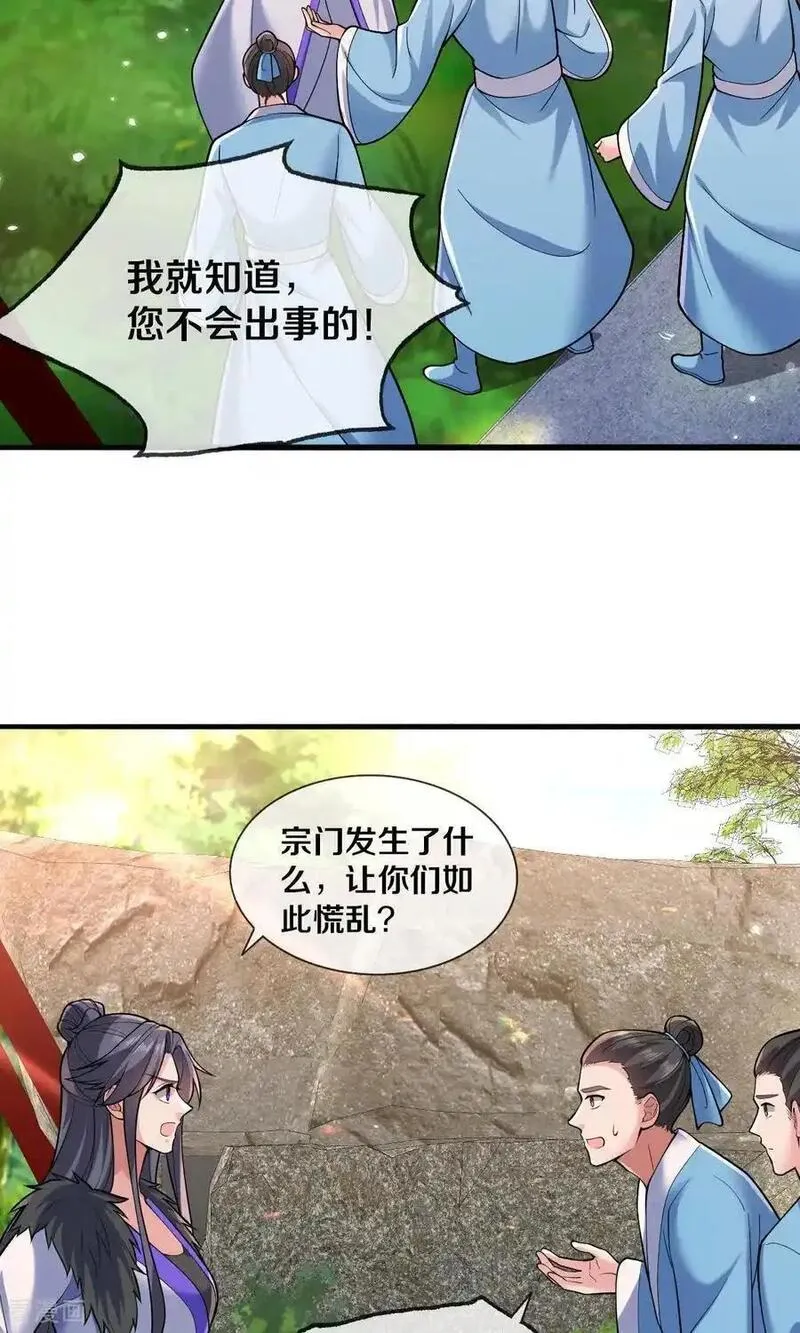 我是大仙尊小说李小凡笔趣阁漫画,第675话24图