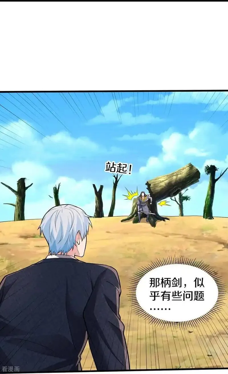 我是大仙尊动漫在线观看免费播放漫画,第676话26图