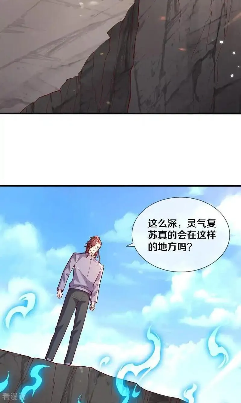 我是大仙尊漫画,第677话24图