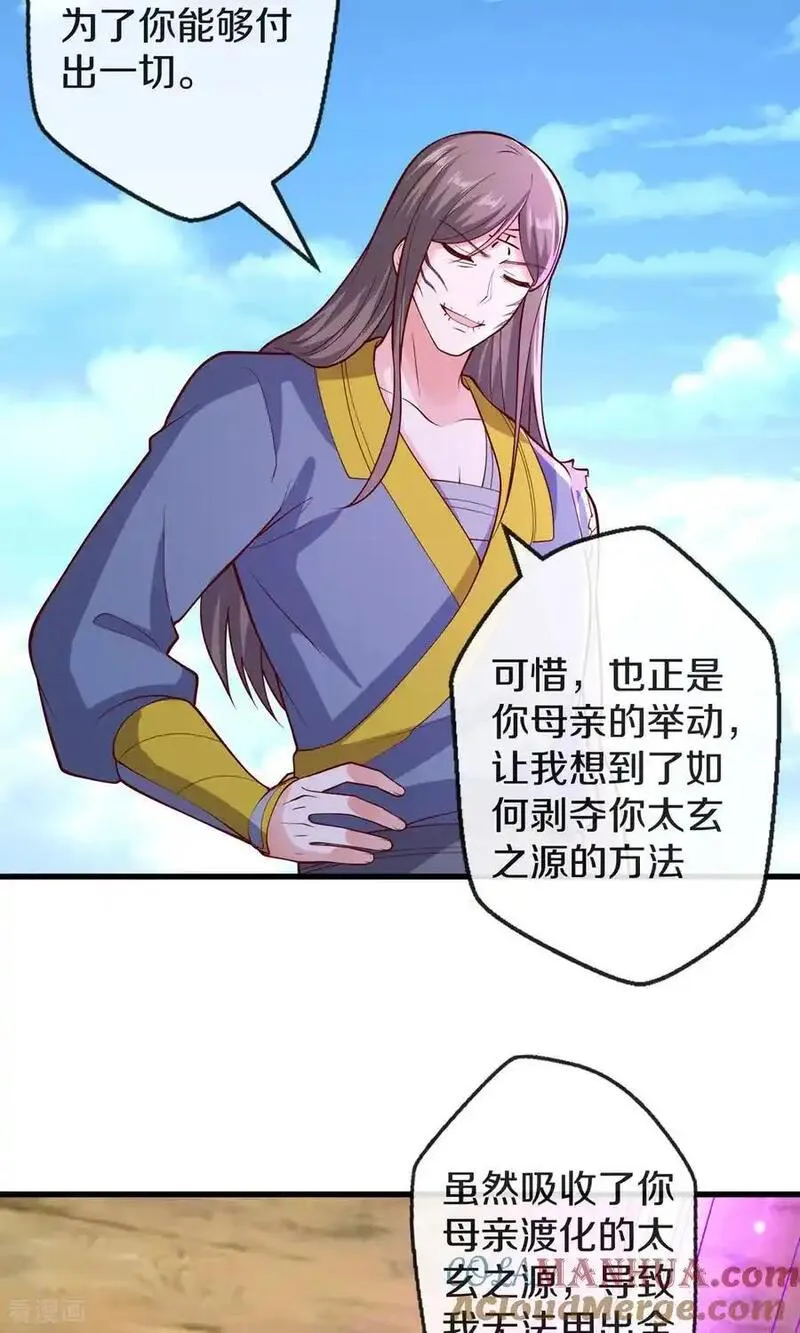 我是大仙尊动漫全集免费西瓜漫画,第678话17图