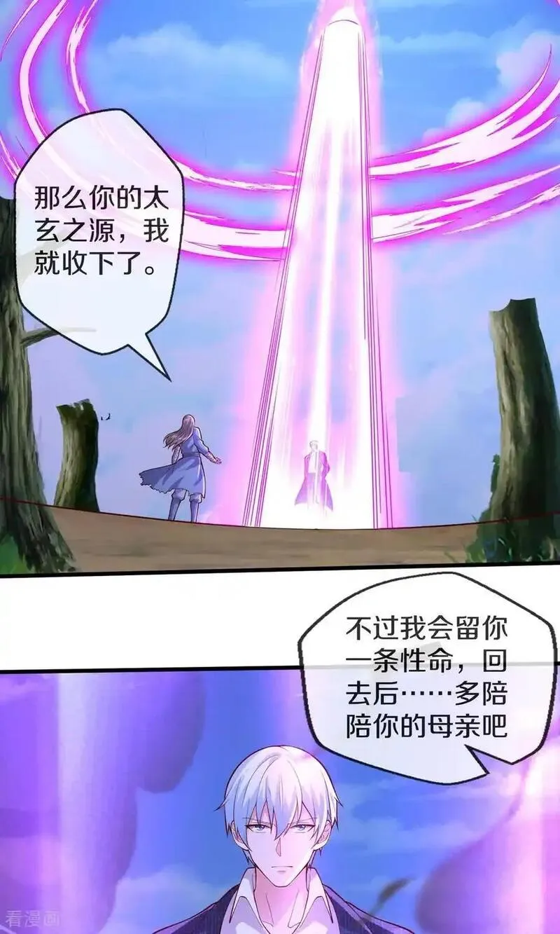 我是大仙尊动漫全集免费西瓜漫画,第678话20图