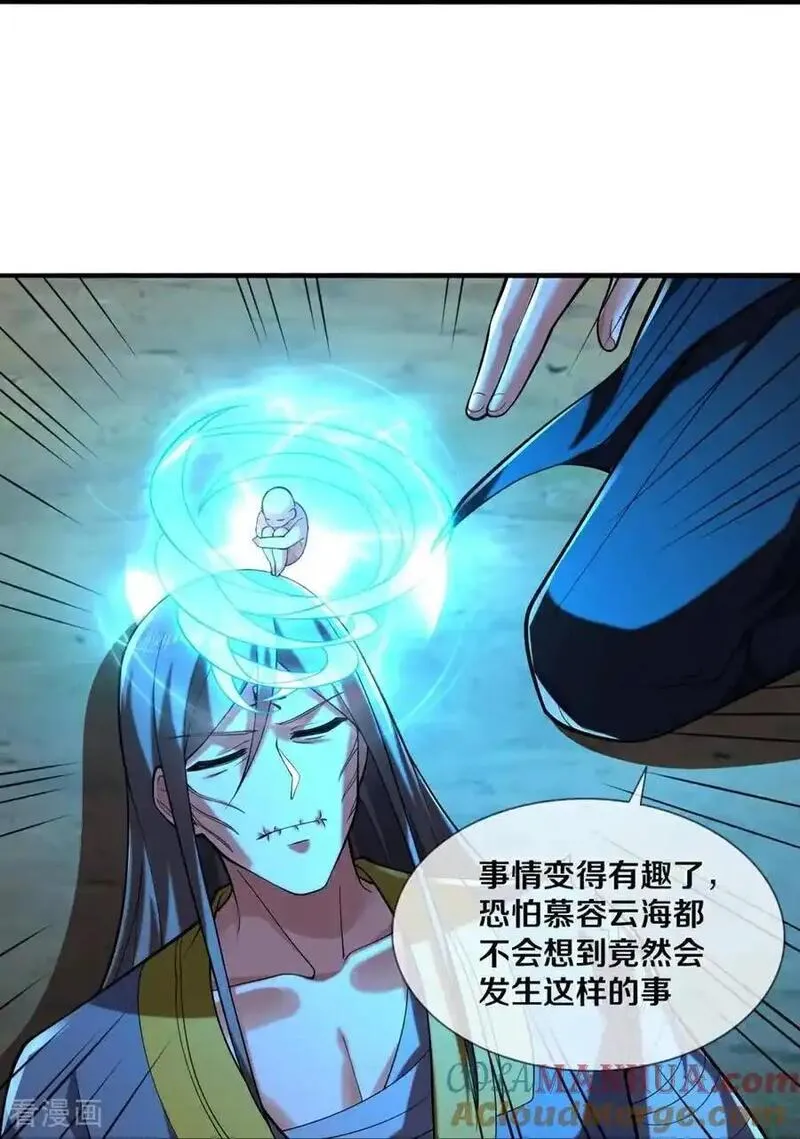 我是大仙尊漫画,第679话7图