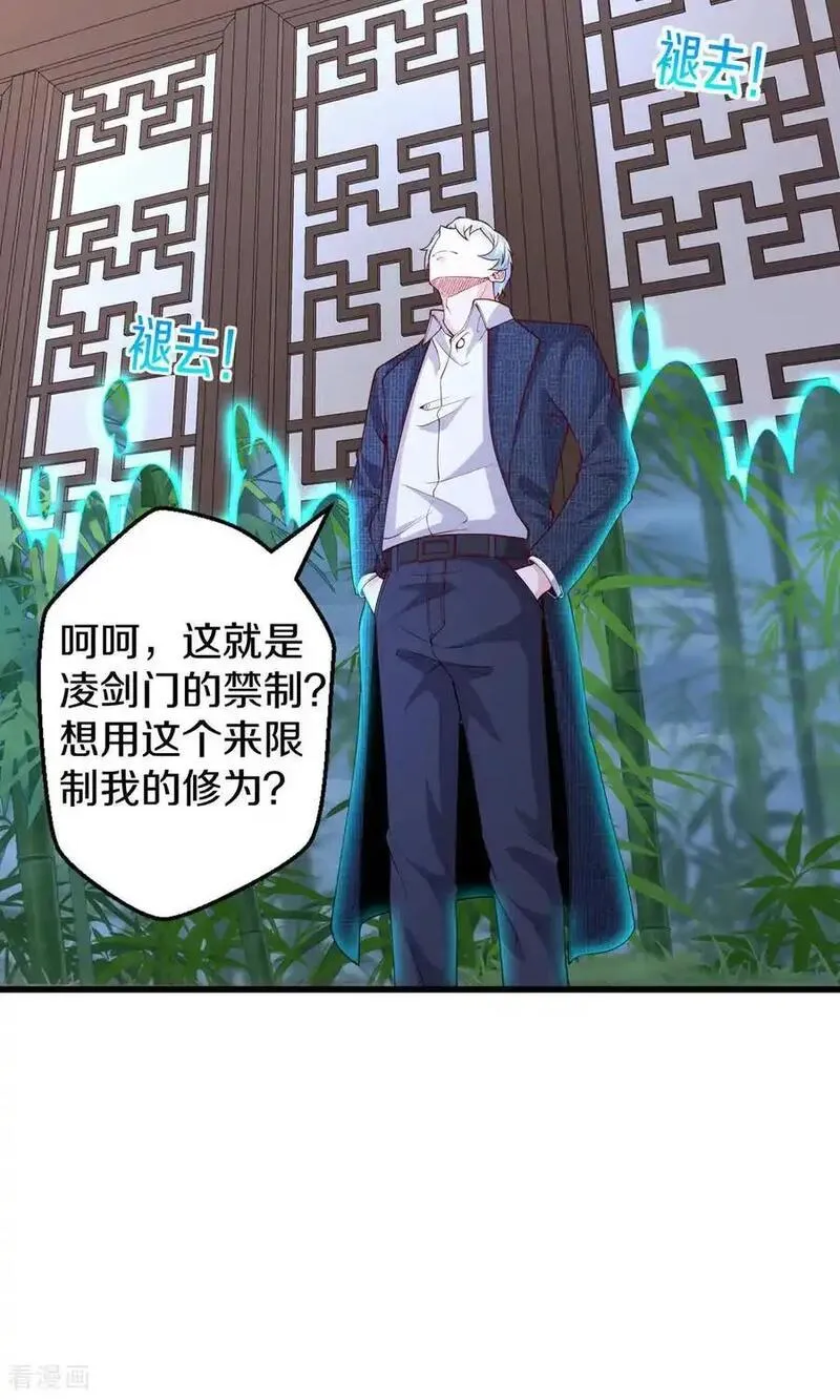 我是大仙尊动漫在线观看全集免费播放88漫画,第680话14图