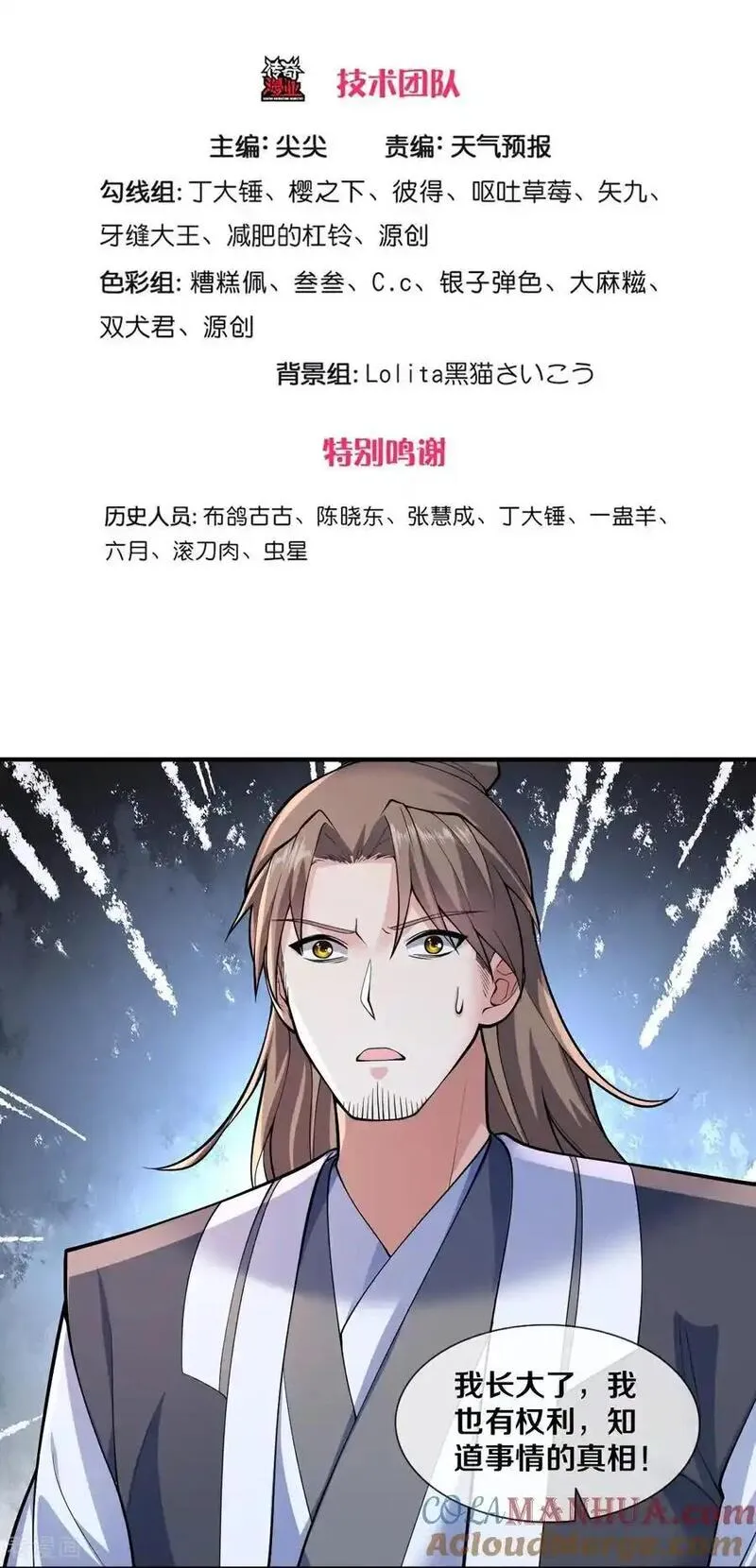 我是大仙尊6漫画免费阅读下拉式漫画,第681话3图