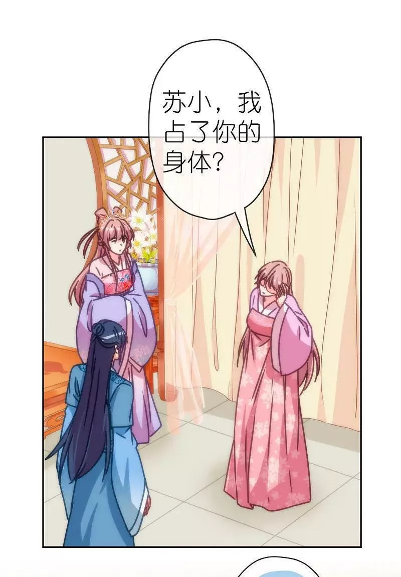 哦，我的宠妃大人漫画,第402话 虽生犹死16图