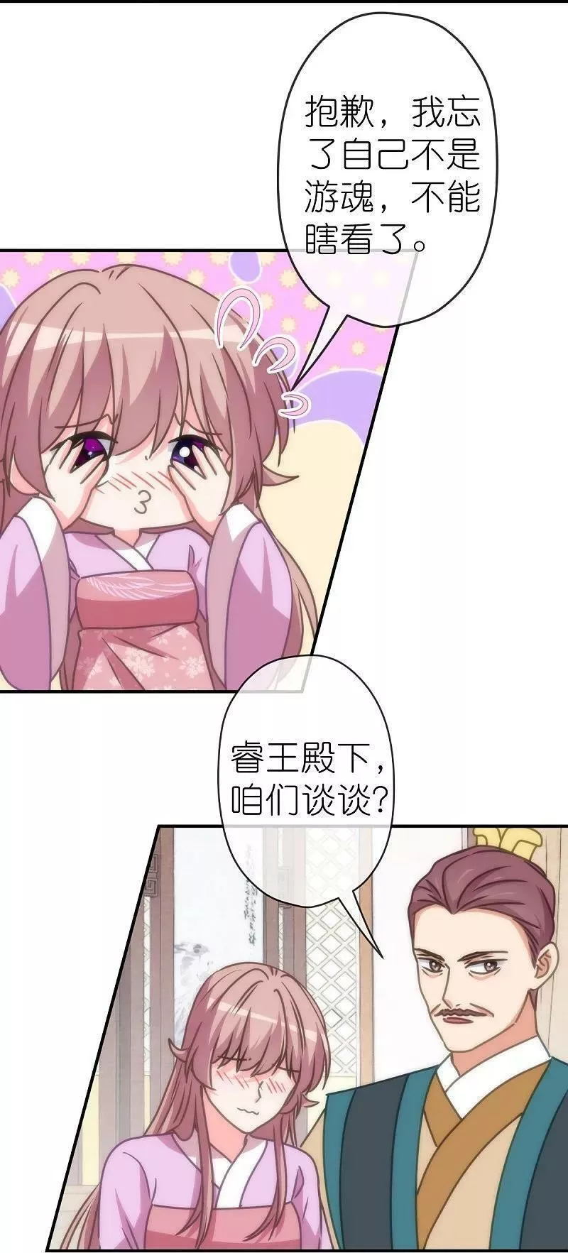 哦，我的宠妃大人漫画,第403话 重逢28图