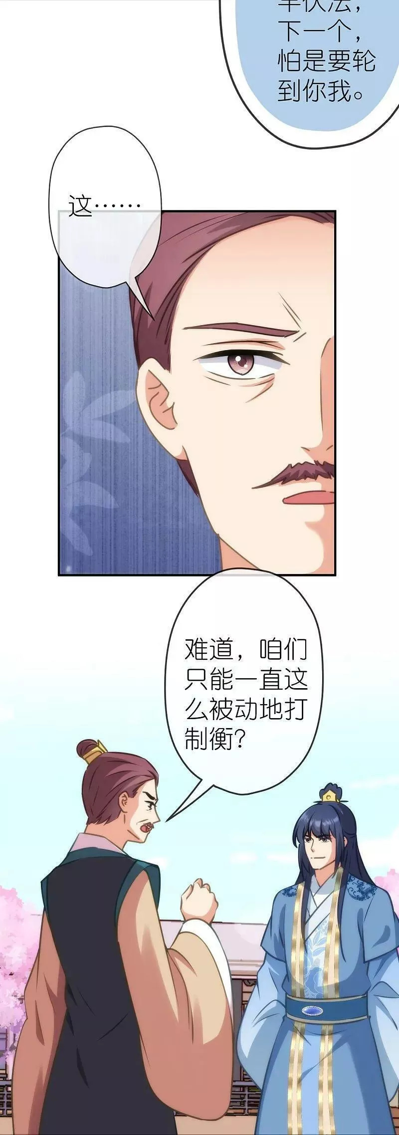 哦，我的宠妃大人漫画,第405话 一出好戏20图