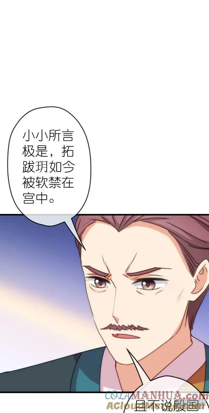 哦，我的宠妃大人漫画,第407话 回马枪19图