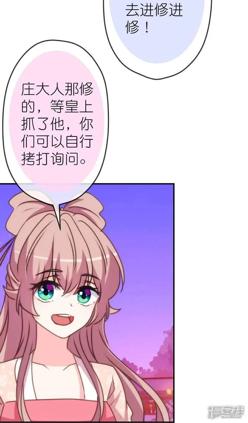 哦，我的宠妃大人漫画,第414话 真刀真枪陪你闯12图