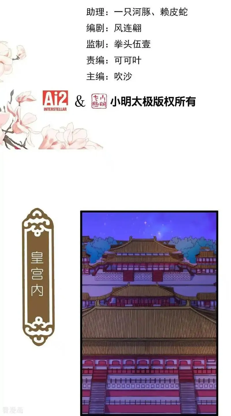 哦，我的宠妃大人漫画,第416话 如愿以偿2图