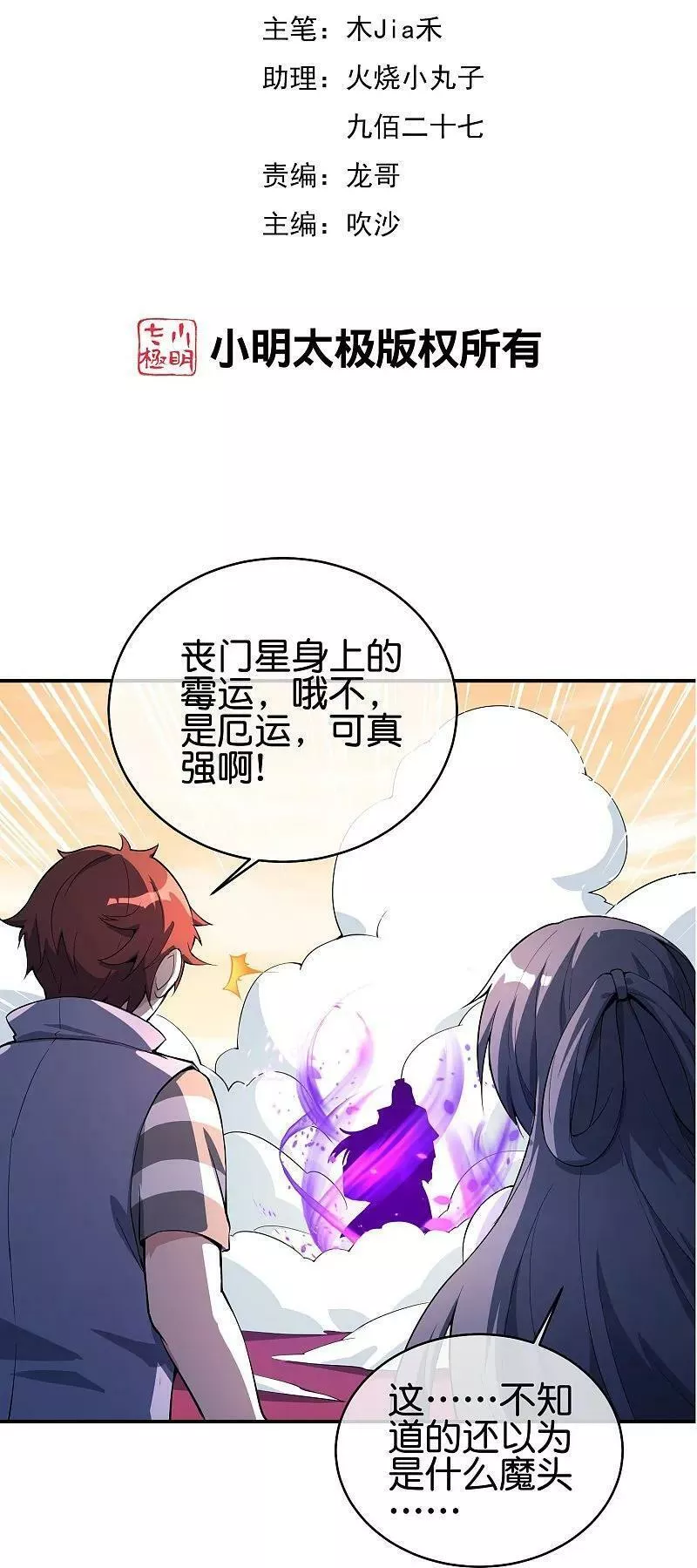 最强仙界朋友圈漫画,第189话 神器！盘古phone折叠屏！2图