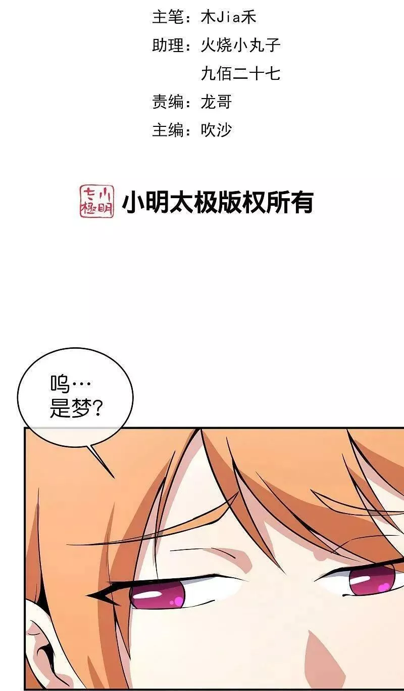 最强仙界朋友圈漫画,第191话 乾坤翻转的危机2图