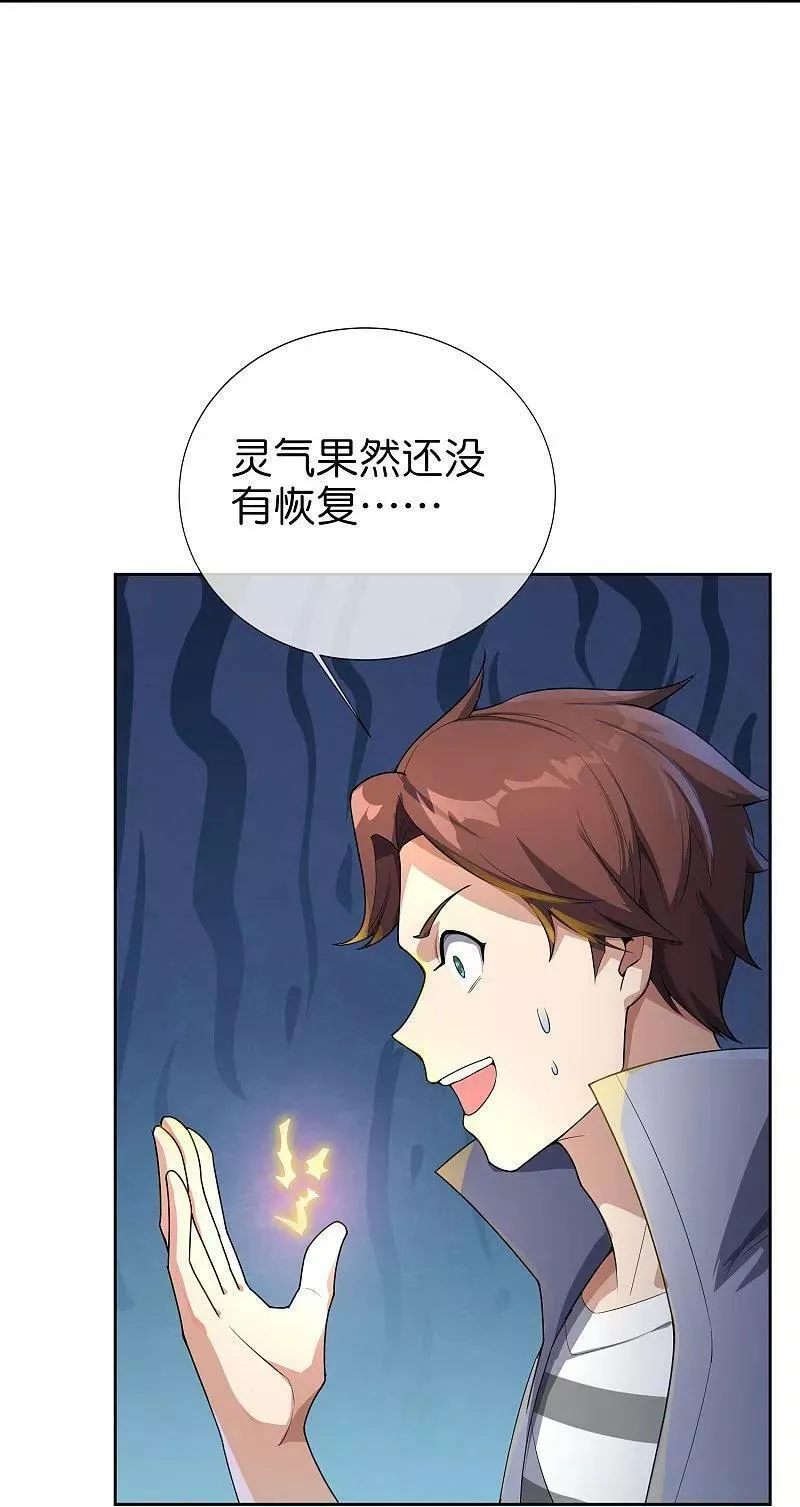 最强仙界朋友圈漫画,第192话 吕洞宾的试炼28图