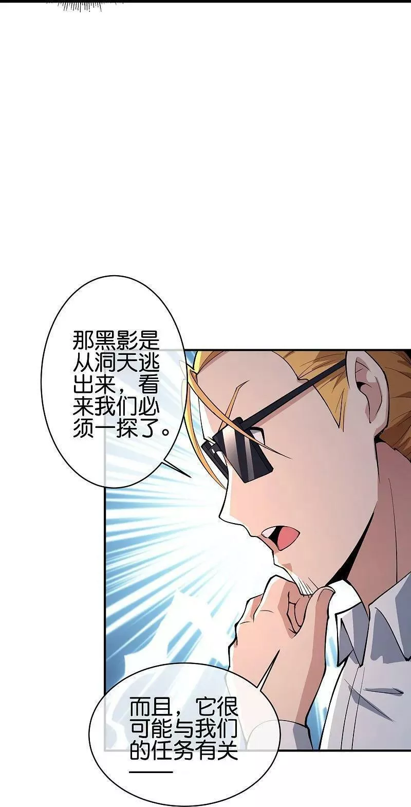 最强仙界朋友圈漫画,第194话 寻觅虾32图