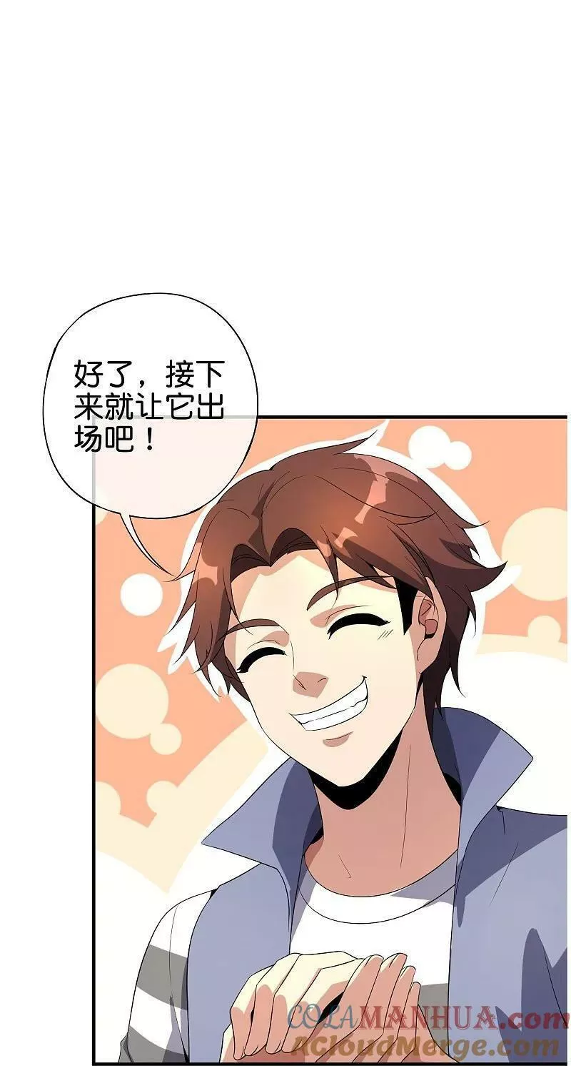 最强仙界朋友圈漫画,第194话 寻觅虾9图