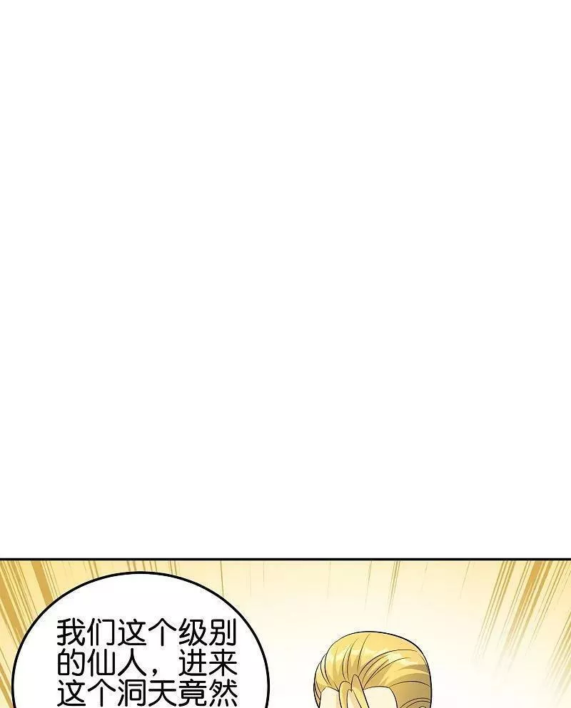 最强仙界朋友圈漫画,第195话 新的位面20图