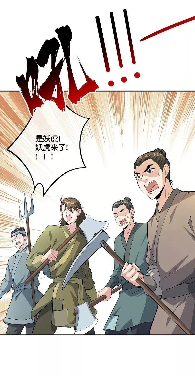 最强仙界朋友圈漫画,第197话 无尽的循环10图