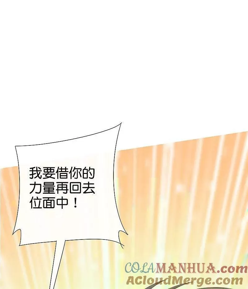 最强仙界朋友圈第2集漫画,第198话 直面内心的恐惧吧！11图