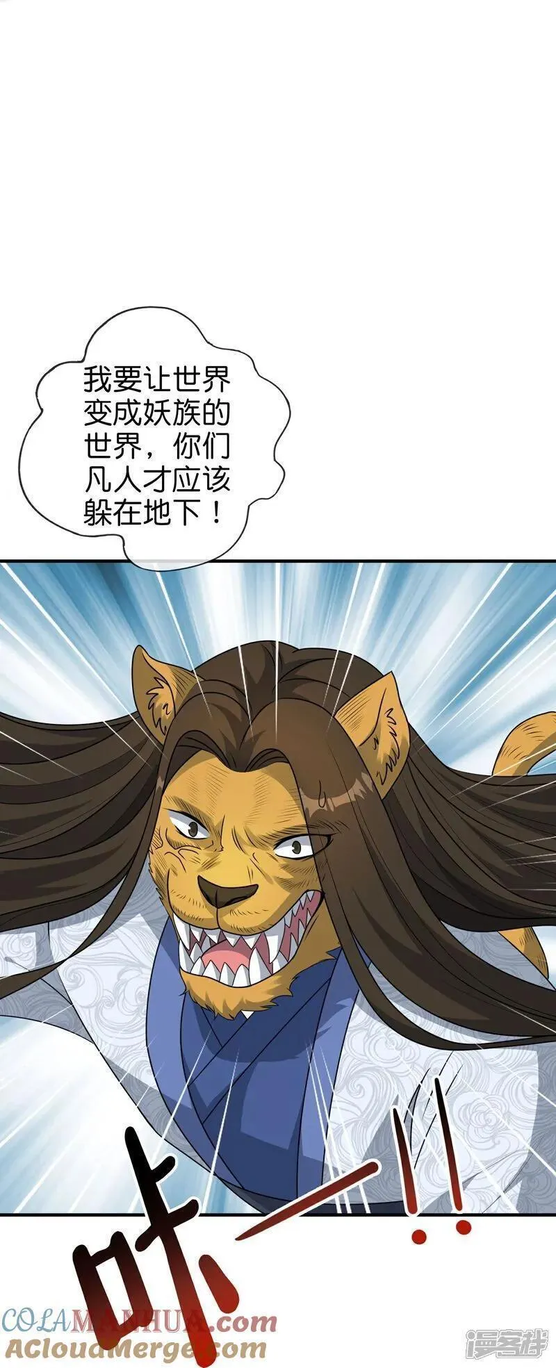 最强仙界朋友圈漫画,第208话 妖族的世界15图