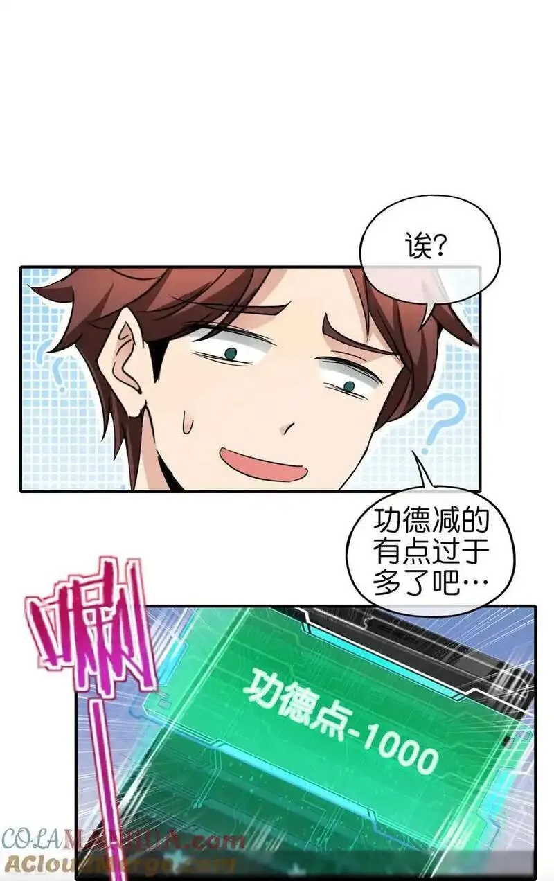 最强仙界朋友圈漫画,第209话 回合制战斗23图