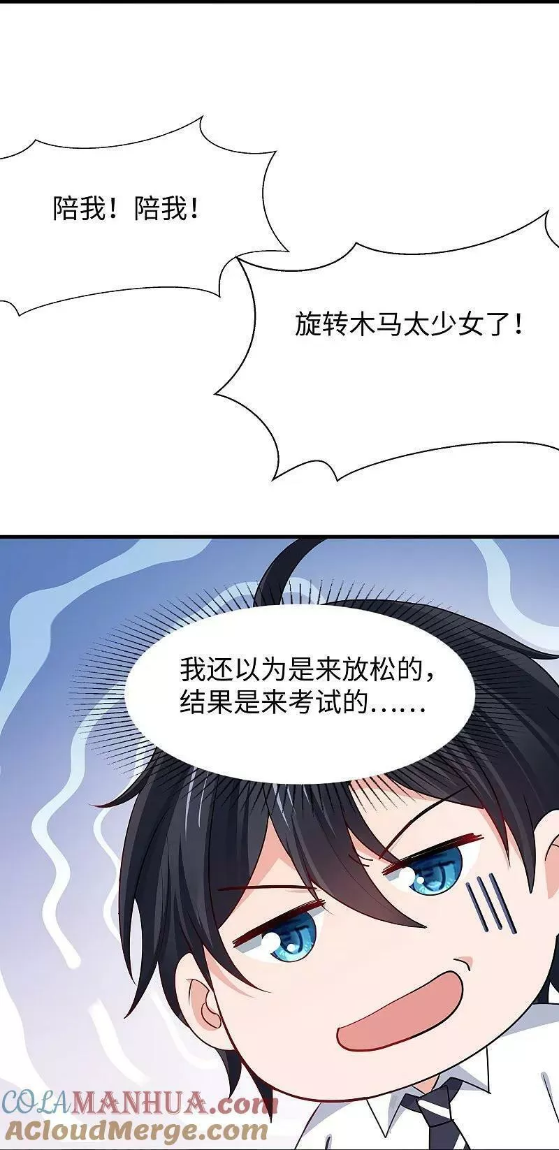 无敌学霸系统漫画,第289话 送命题来啦17图