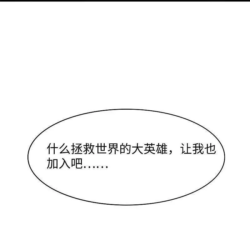 无敌学霸系统漫画,第290话 秘密武器12图