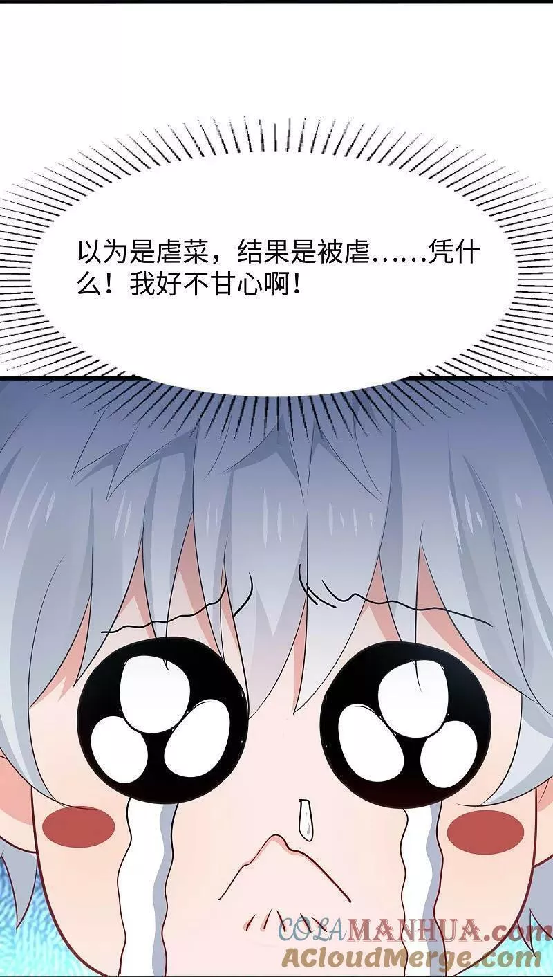 无敌学霸系统漫画,第290话 秘密武器25图