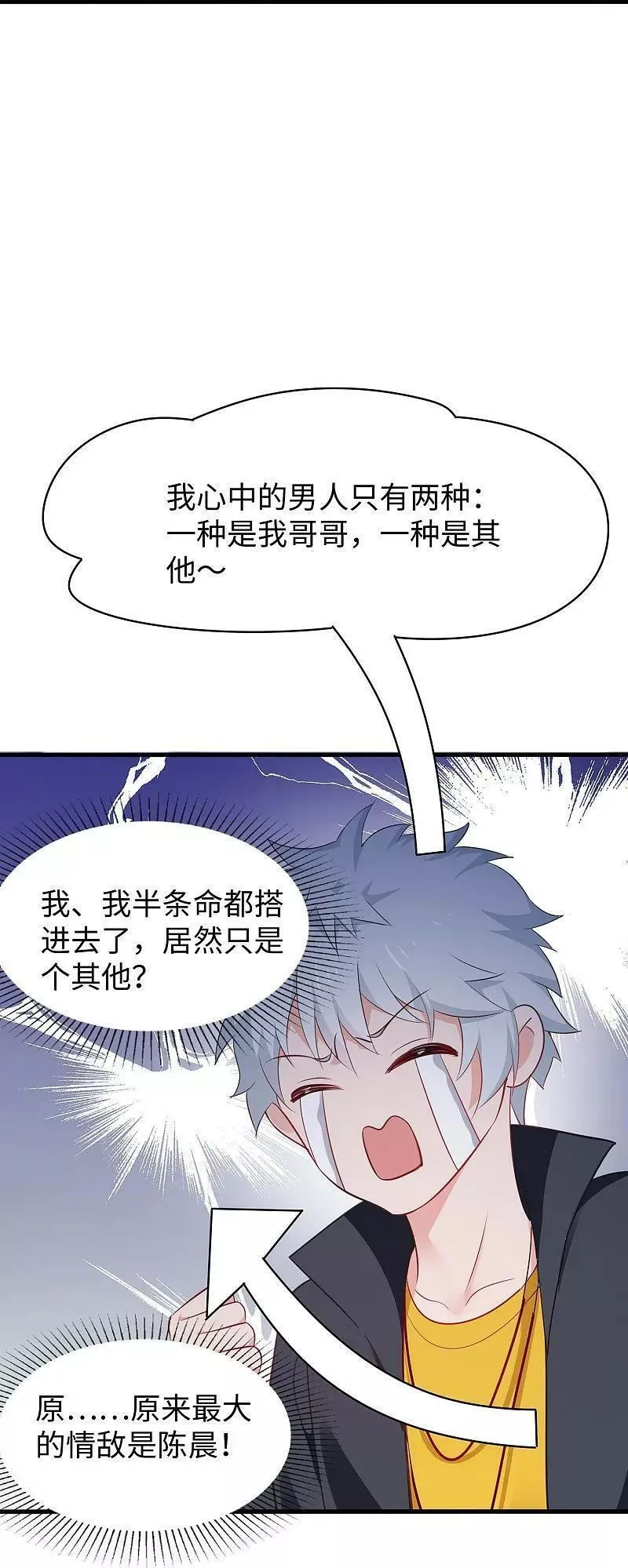 无敌学霸系统漫画,第290话 秘密武器28图