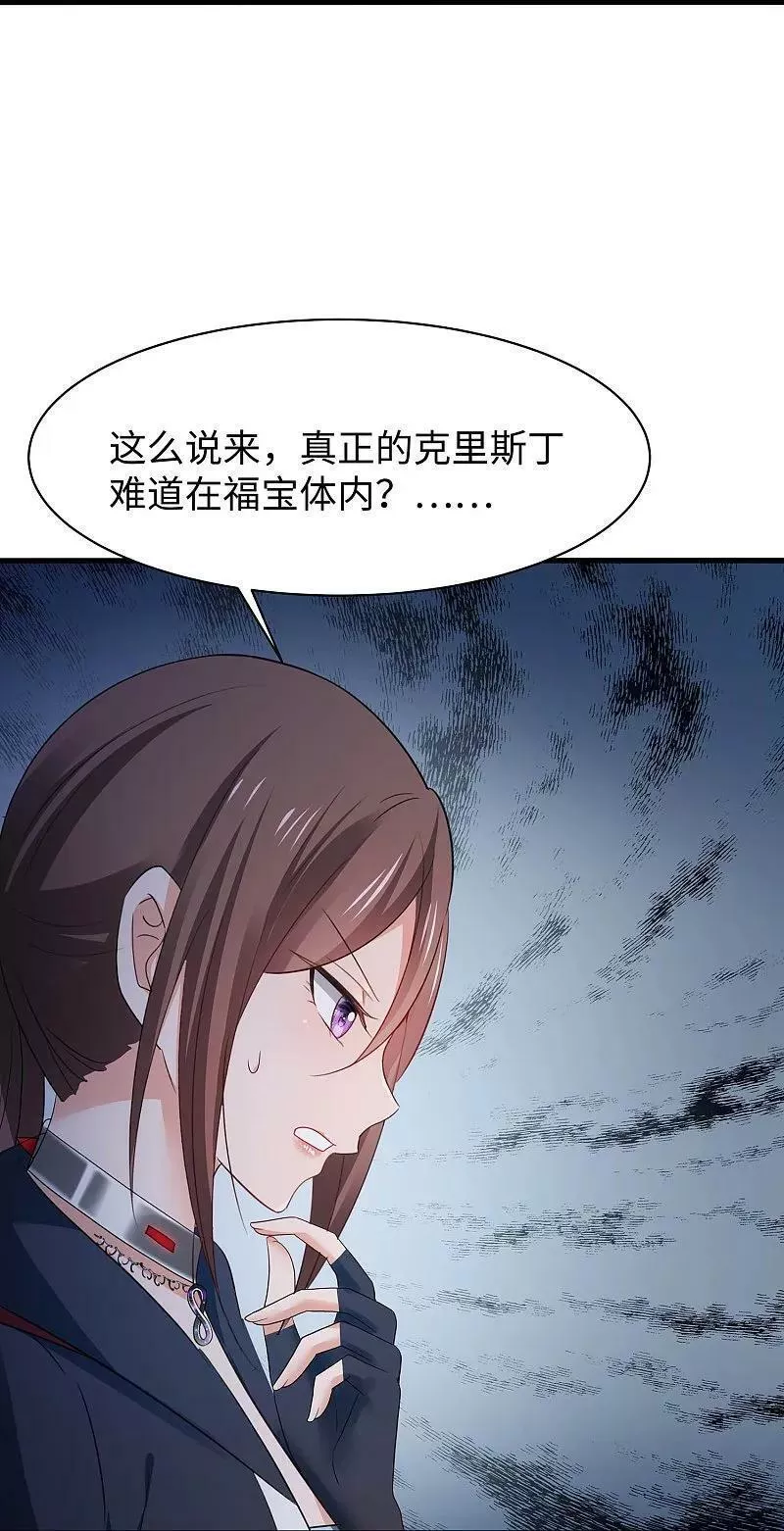 无敌学霸系统漫画,第294话 大家分头行动22图