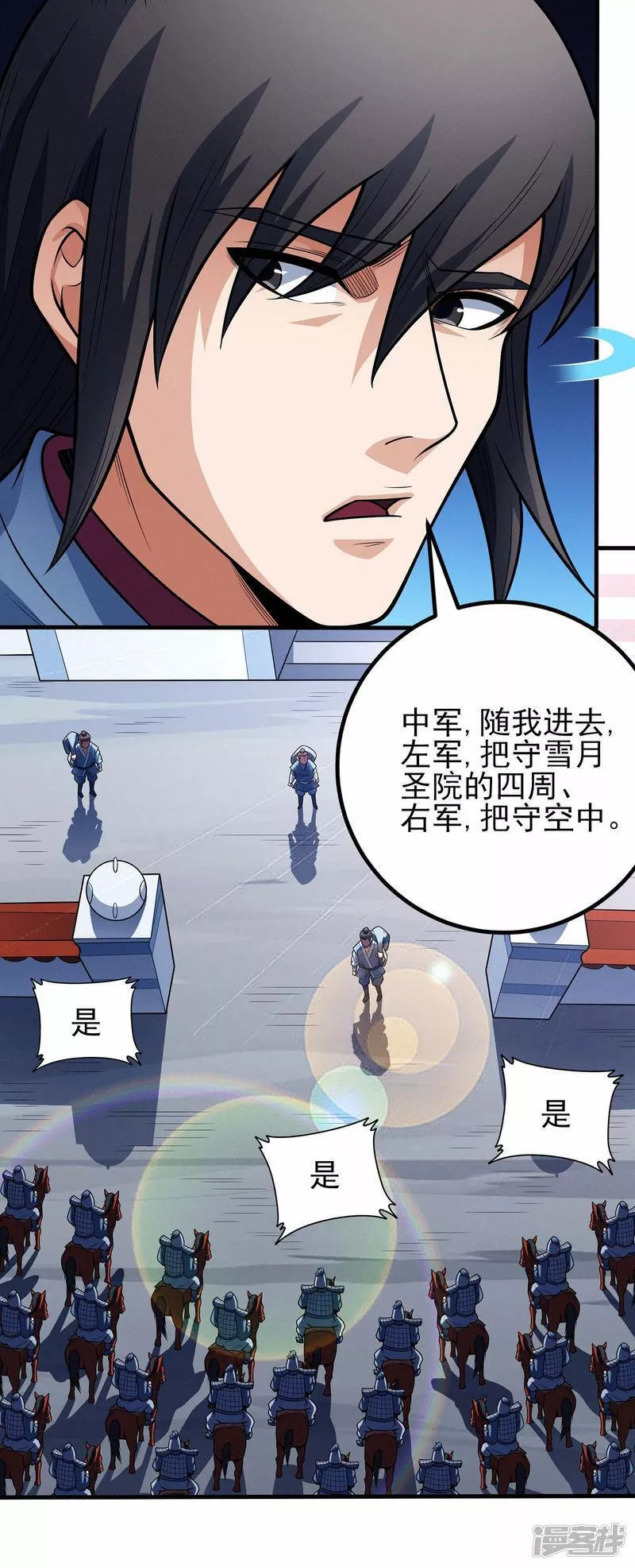 绝世武神免费小说漫画,第207话3 入皇城24图