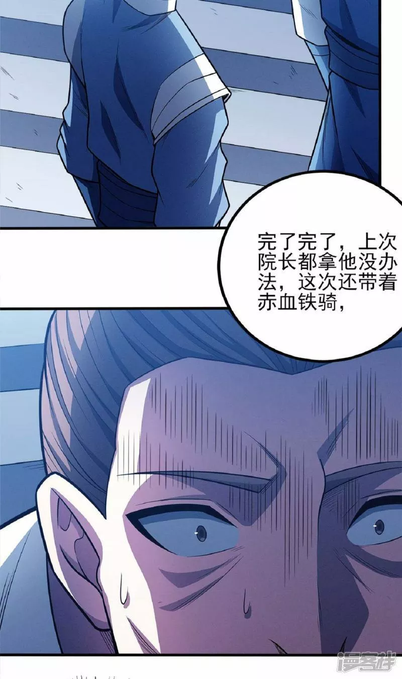 绝世武神免费小说漫画,第207话3 入皇城10图