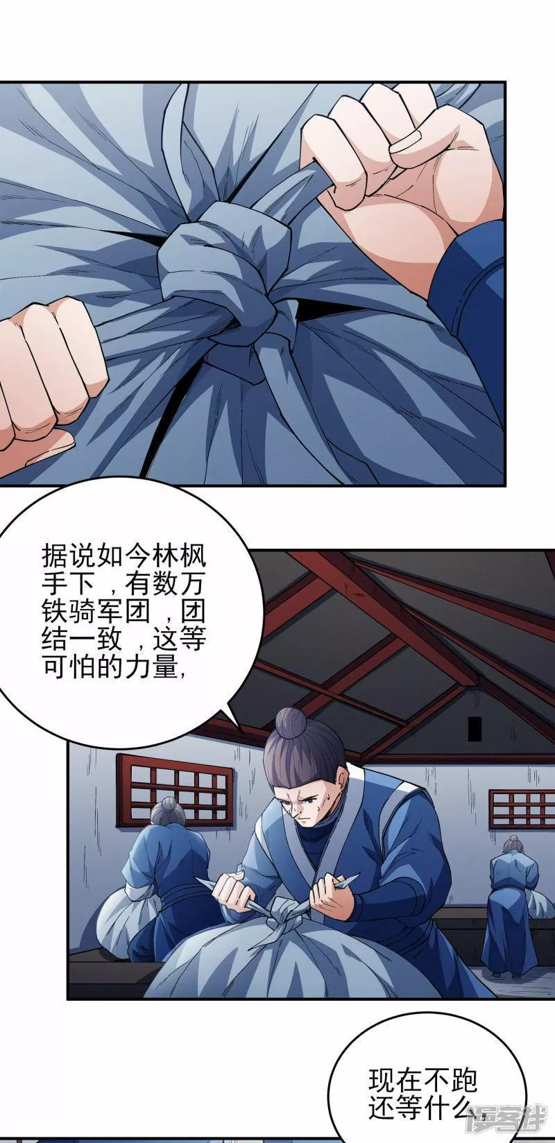 绝世武神免费小说漫画,第207话3 入皇城13图