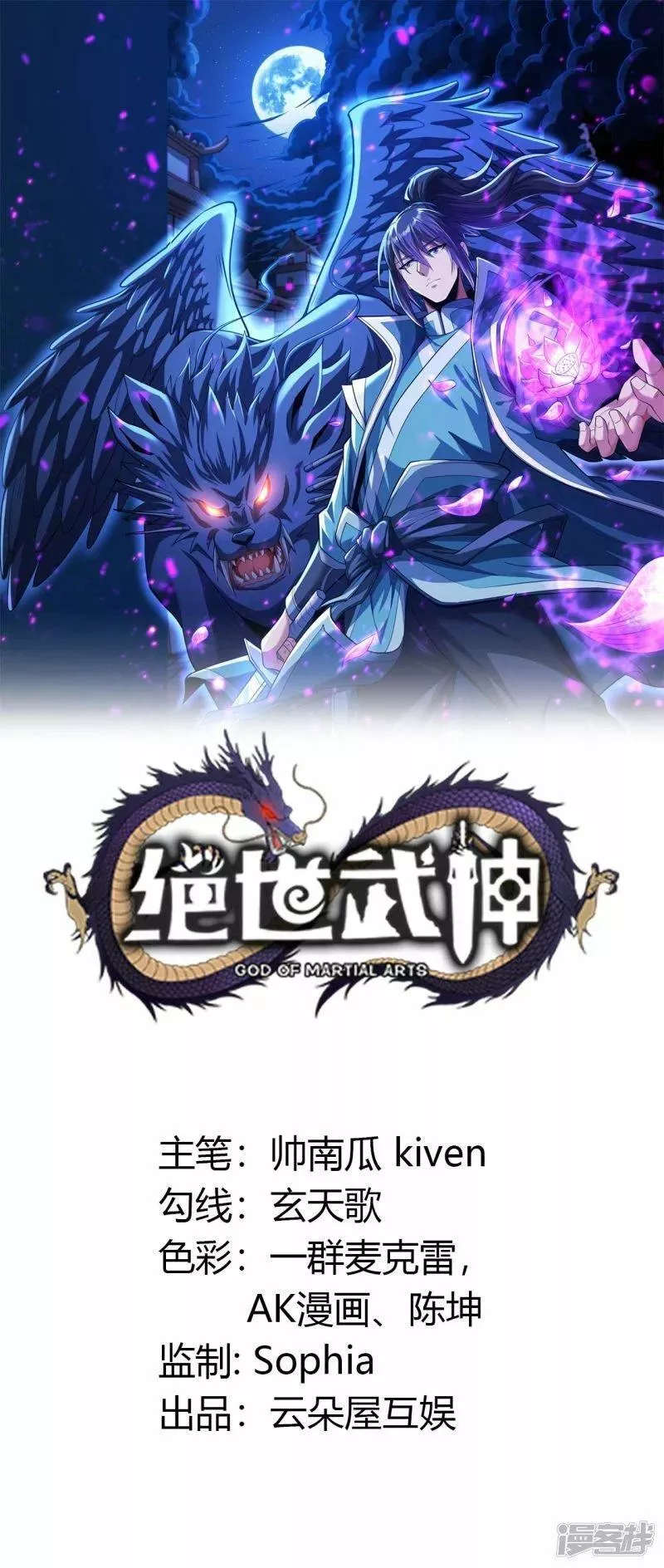 绝世武神44漫画,第209话3 一人之阵1图