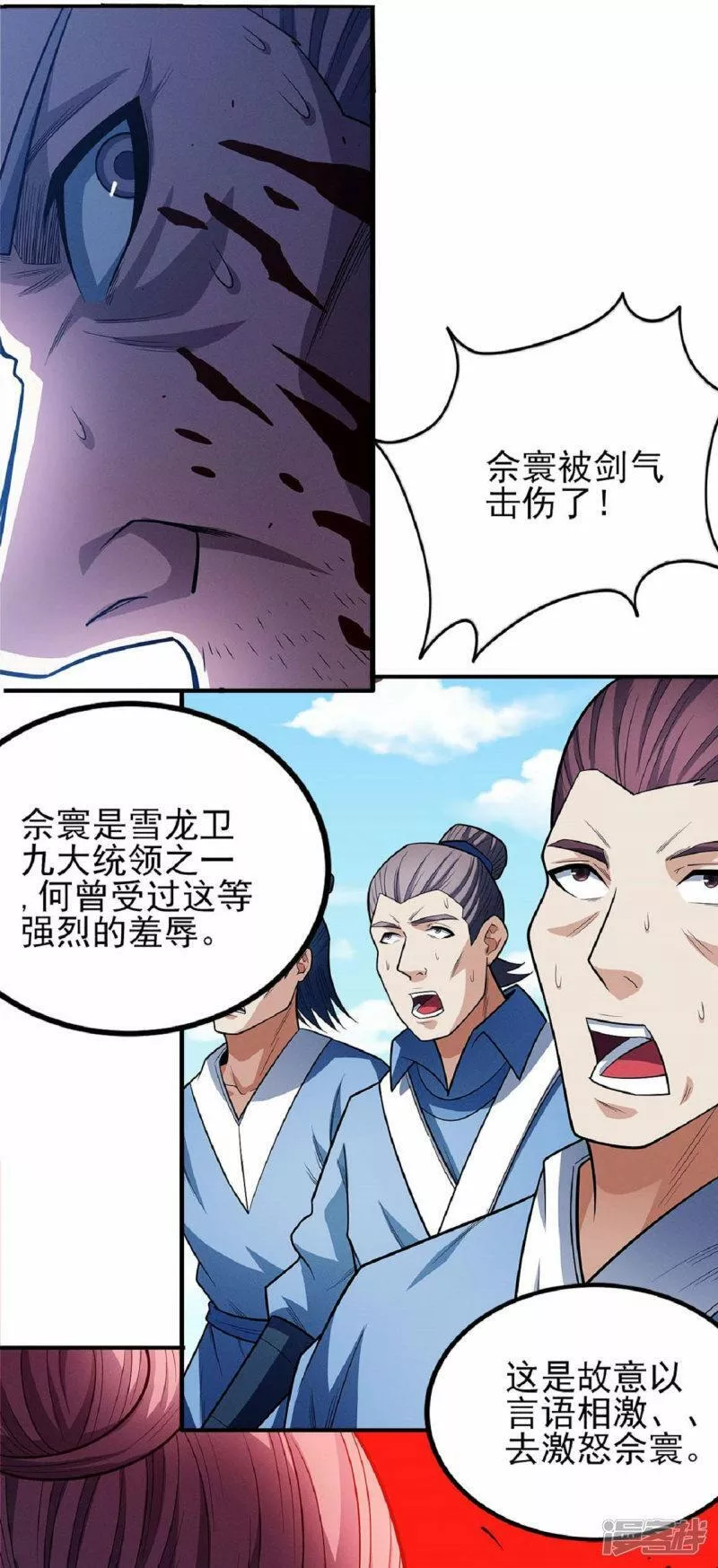 绝世武神漫画,第210话2 灭6图