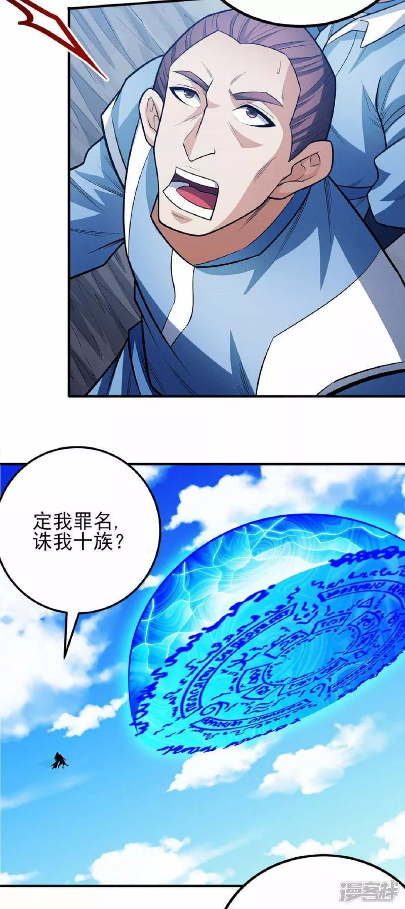 绝世武神漫画,第210话2 灭3图